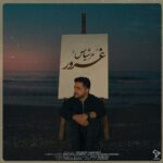 دانلود آهنگ غرور از عرشیاس