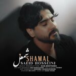 دانلود آهنگ شعمل از سعید حسینی