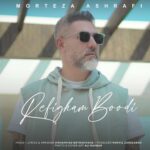 دانلود آهنگ رفیقم بود از مرتضی اشرفی دانلود آهنگ رفیقم بود از مرتضی اشرفی