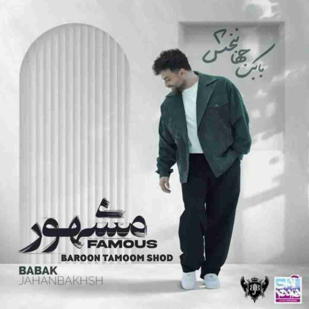 بابک جهانبخش بارون تموم شد