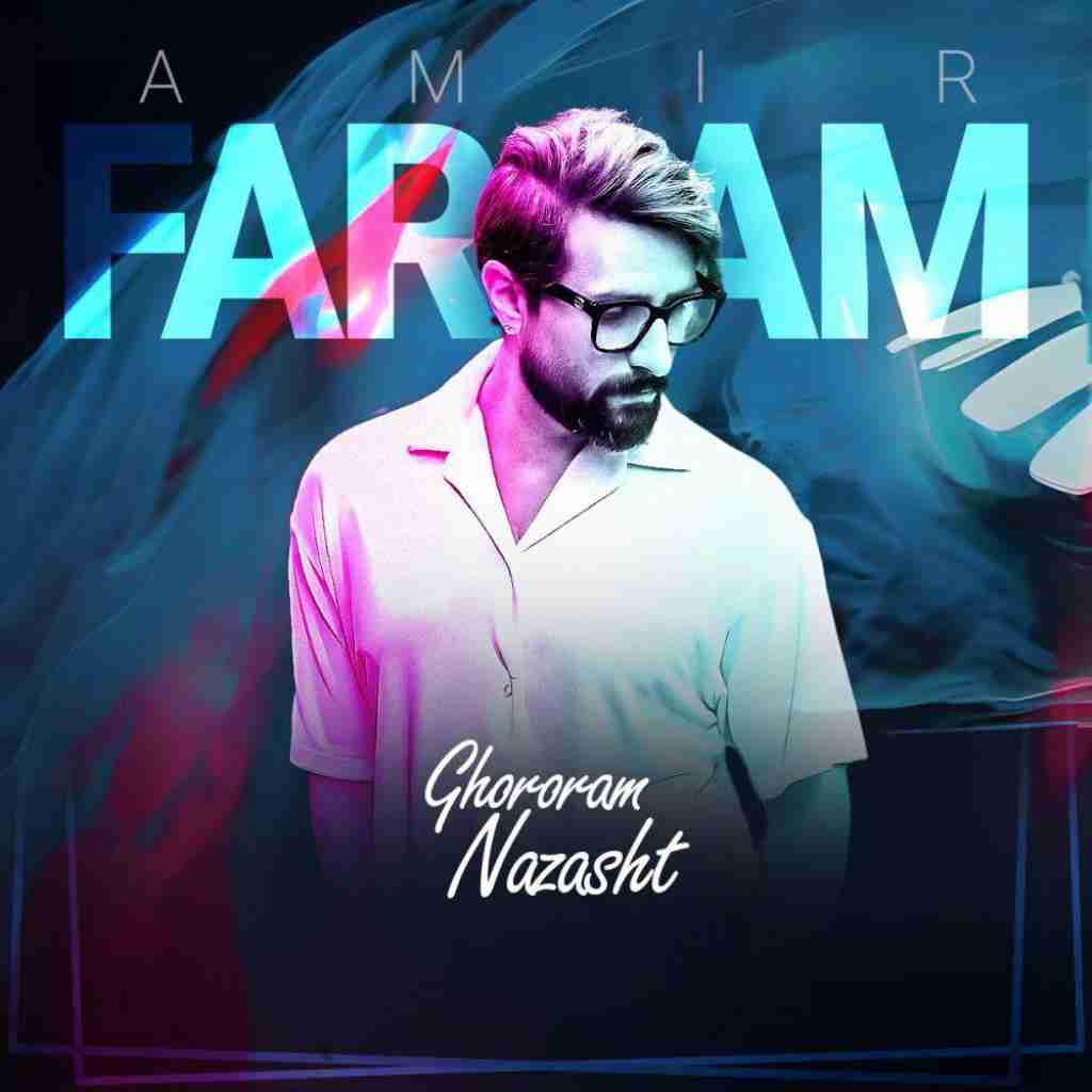 امیر فرجام غرورم نزاشت