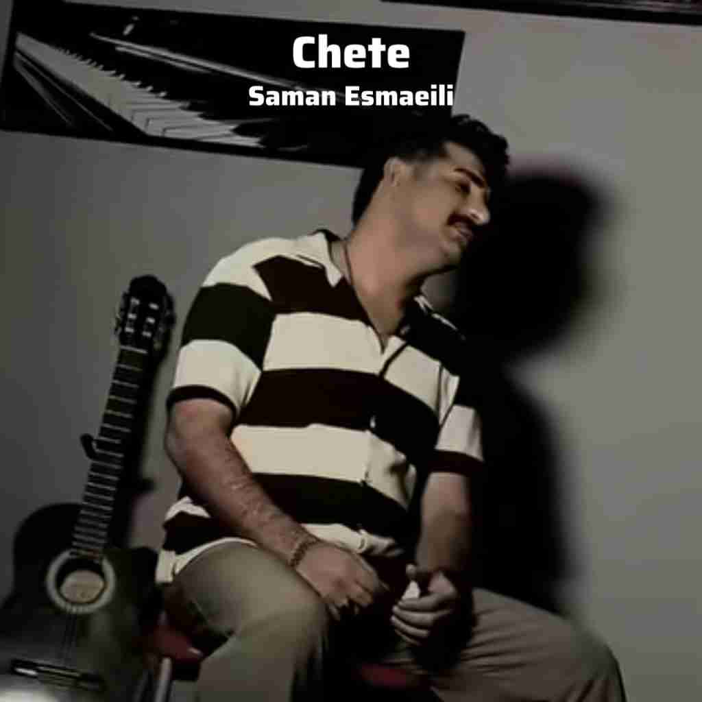 سامان اسماعیلی چته