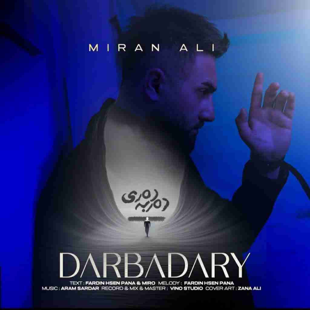 میران علی دهر به دهری