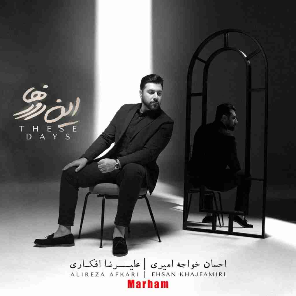 احسان خواجه امیری مرحم