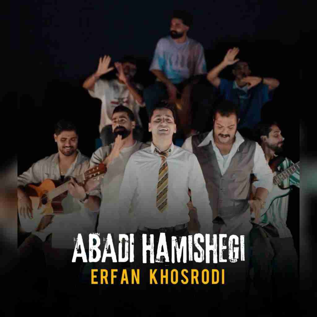 عرفان خشرودی ابدی همیشگی