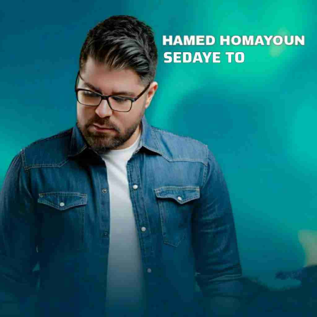 حامد همایون  صدای تو