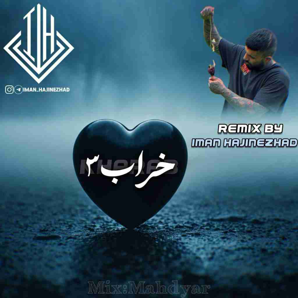 ایمان حاجی نژاد  خراب 3