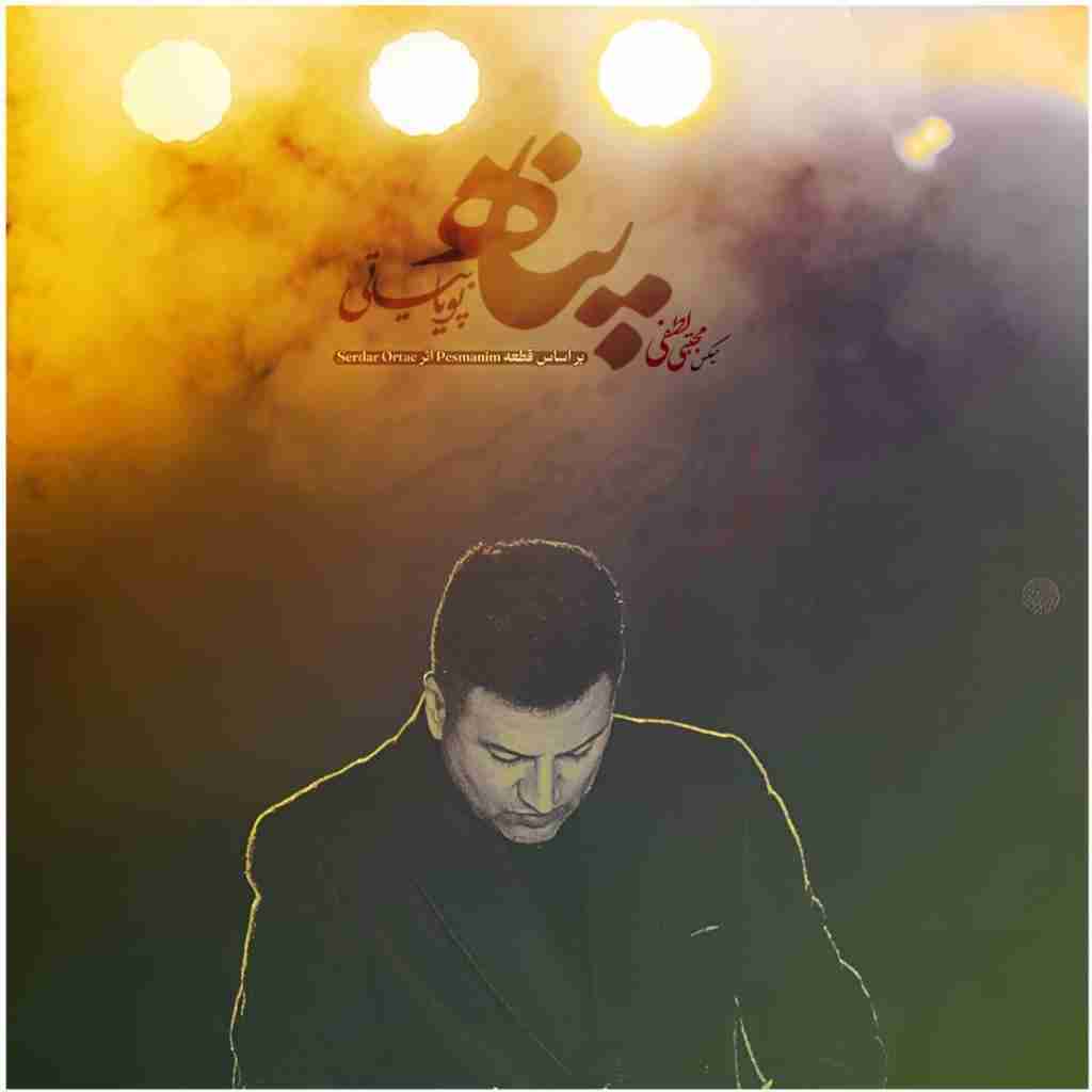 پویا بیاتی پناه