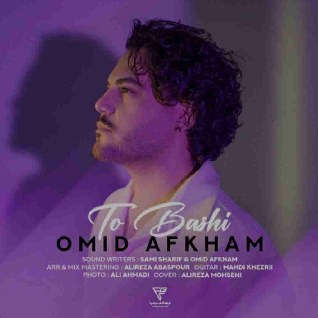 امید افخم تو باشی