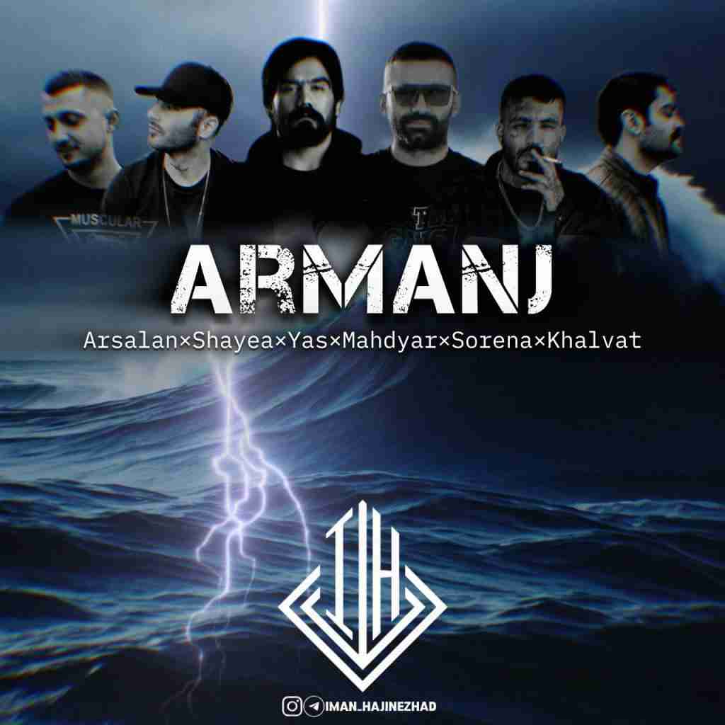 ایمان حاجی نژاد آرمانج