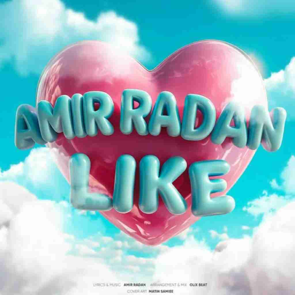 امیر رادان لایک