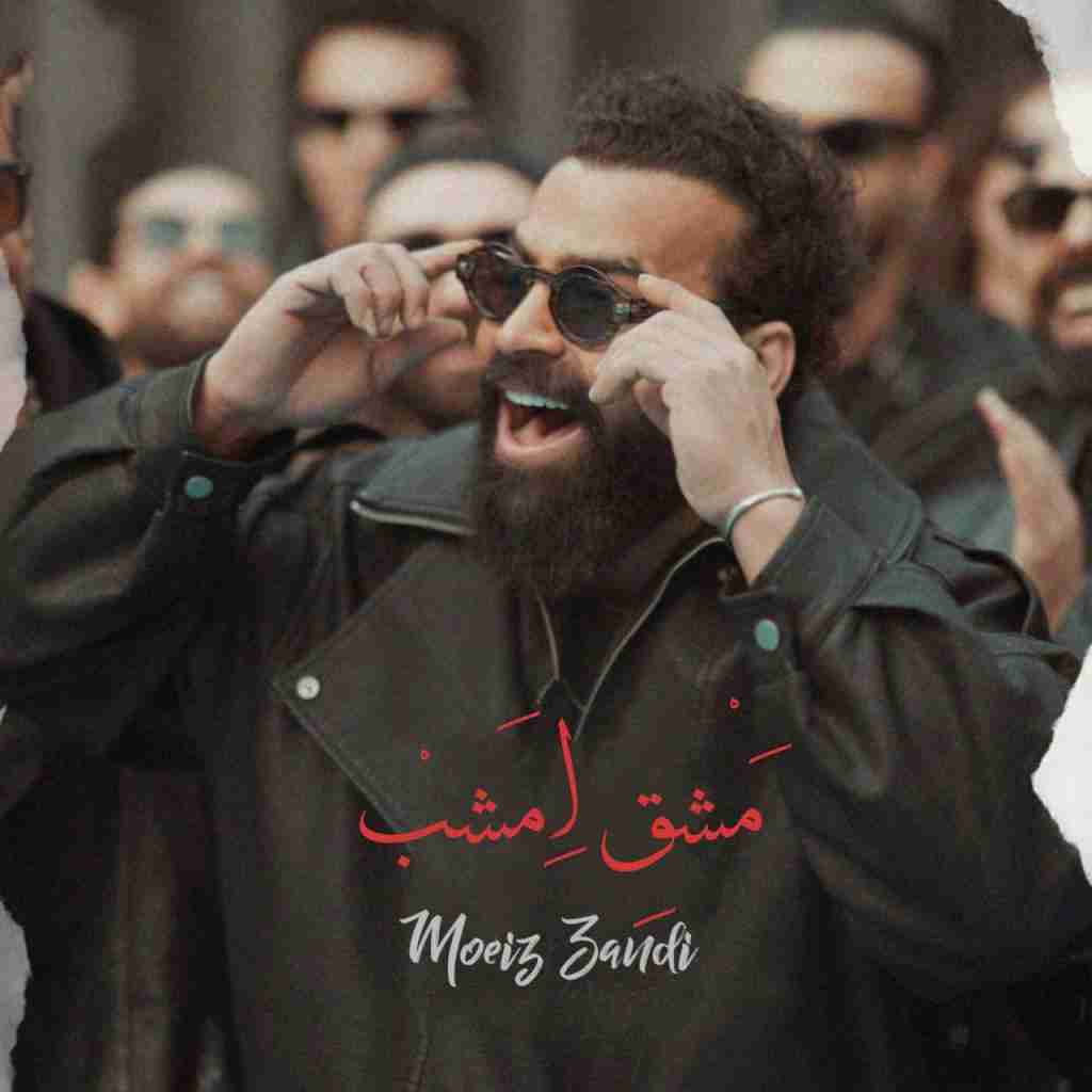 معین زد مشق امشب