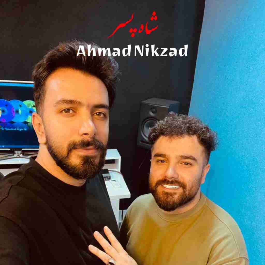 احمد نیکزاد شاه پسر