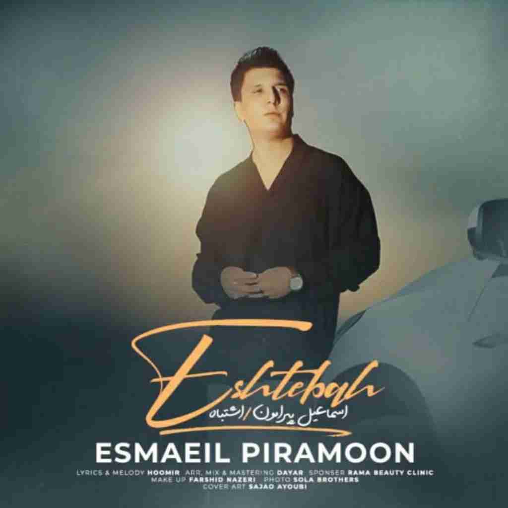 اسماعیل پیرامون اشتباه