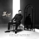 دانلود آهنگ این روزا از احسان خواجه امیری و علیرضا افکاری دانلود آهنگ این روزا از احسان خواجه امیری و علیرضا افکاری