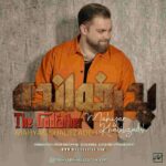 دانلود آهنگ پدر خوانده از مهیار خلیل زاده