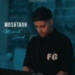 دانلود آهنگ موزه درد از مشتاق دلوجیان دانلود آهنگ موزه درد از مشتاق دلوجیان