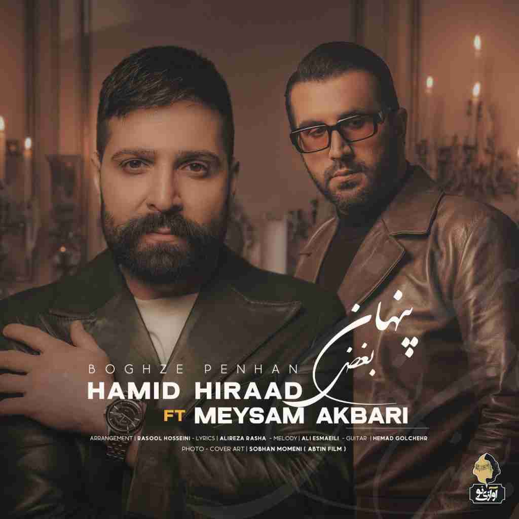 حمید هیراد و میثم اکبری بغض پنهان