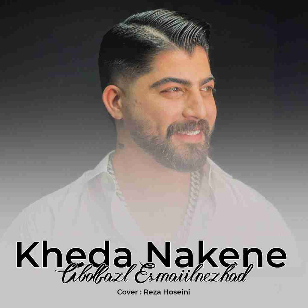 ابوالفضل اسماعیل نژاد خدا نکنه