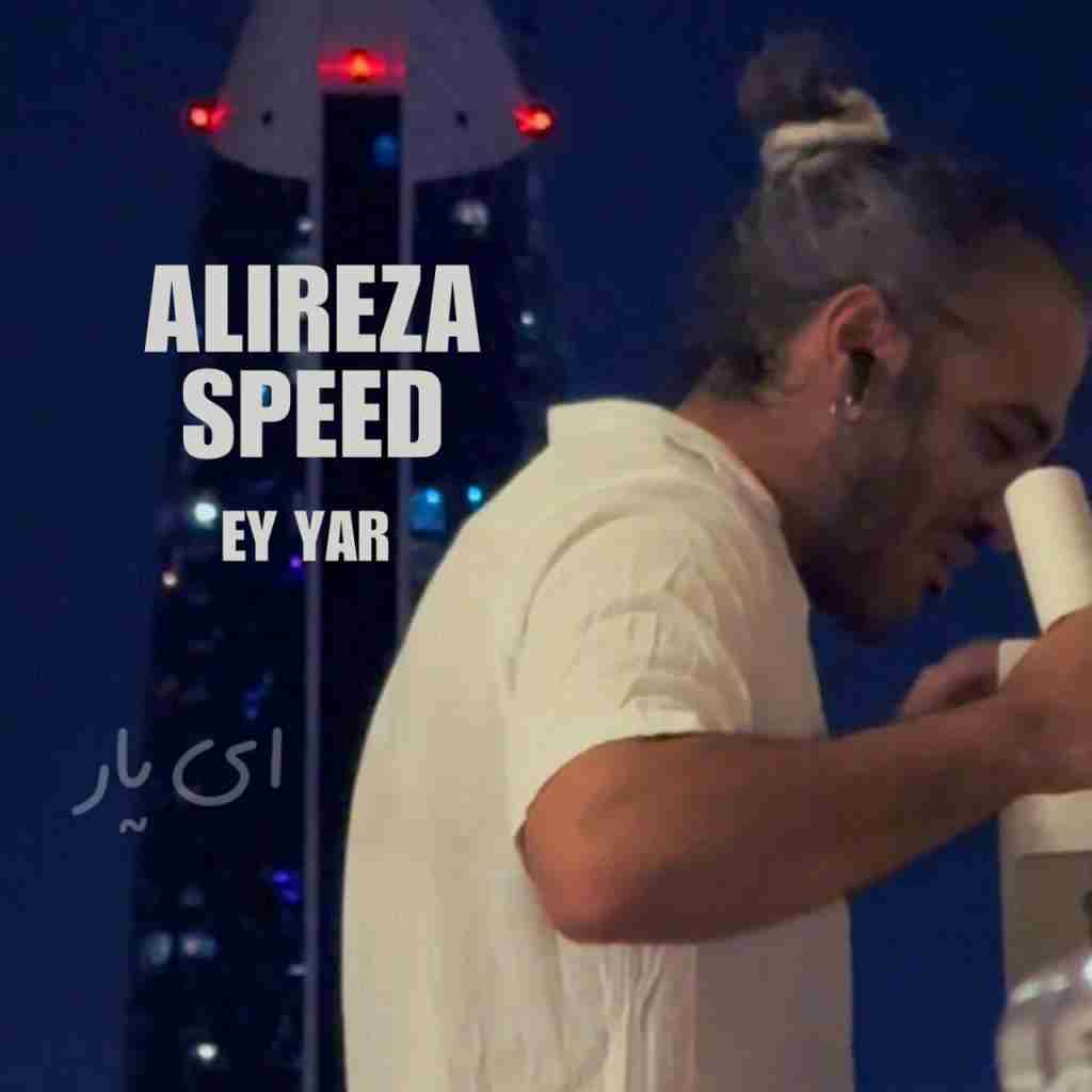 علیرضا اسپید ای یار