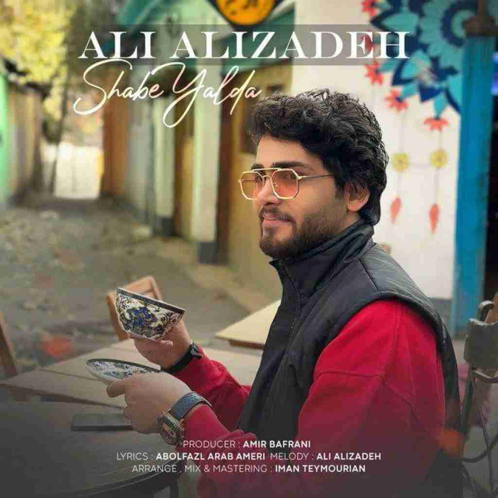 علی علیزاده شب یلدا