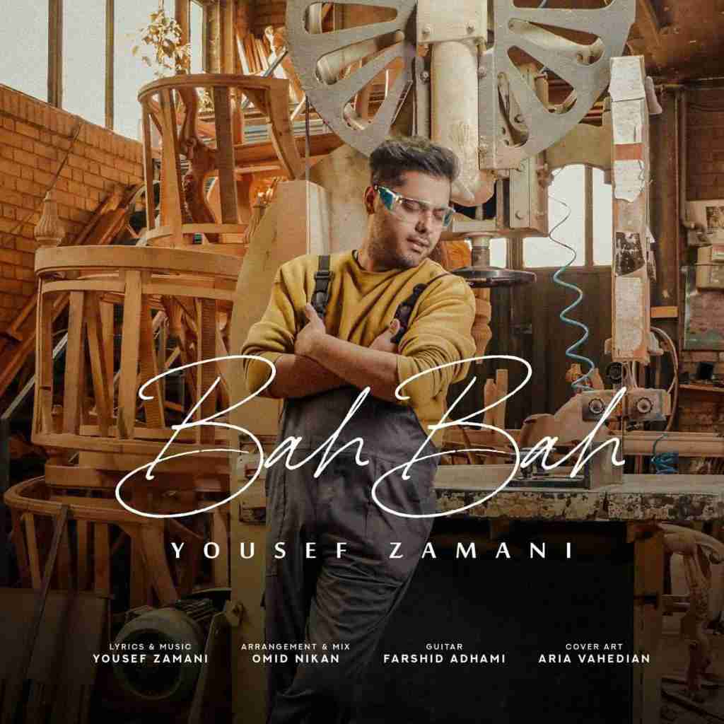 یوسف زمانی به به