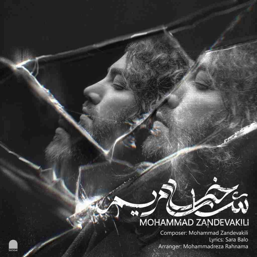 علی زندوکیلی شاخه ی مریم