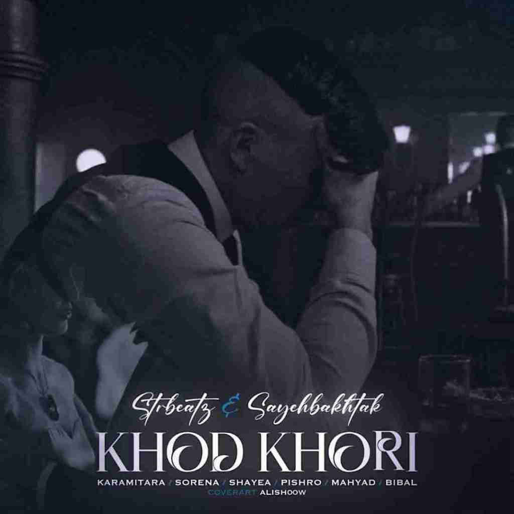 سایه بختک خود خوری