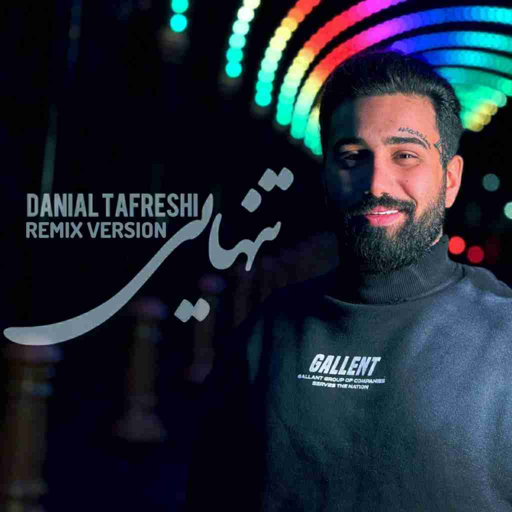 دانیال تفرشی تنهایی