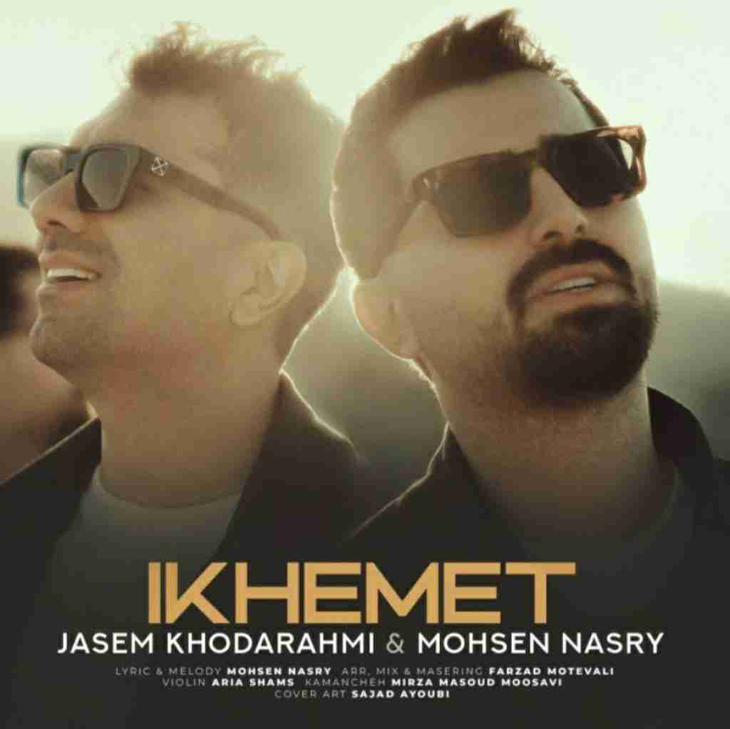 جاسم خدارحمى و محسن نصرى ايخمت