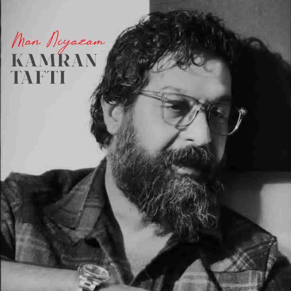 کامران تفتی من نیازم