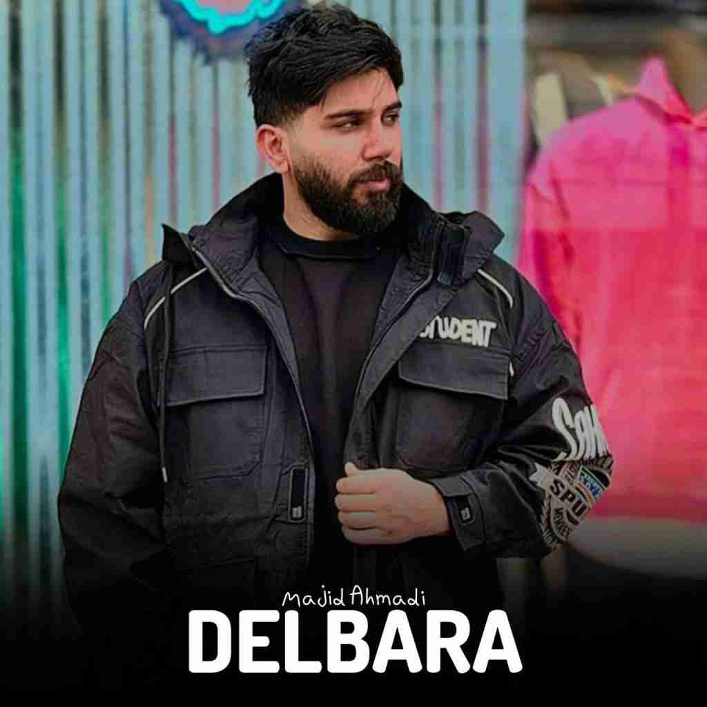 مجید احمدی دلبرا