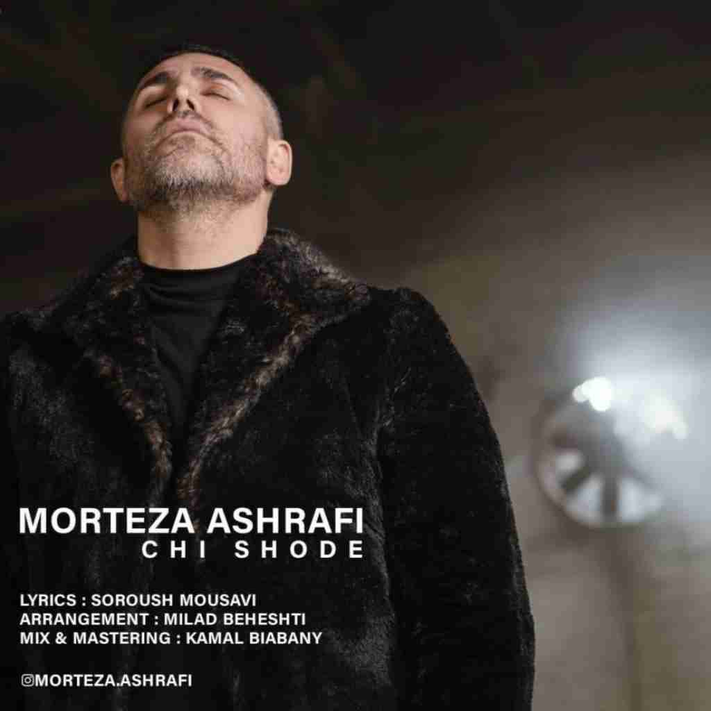 مرتضی اشرفی چی شده