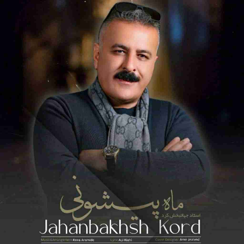 جهانبخش کرد ماه پیشونی