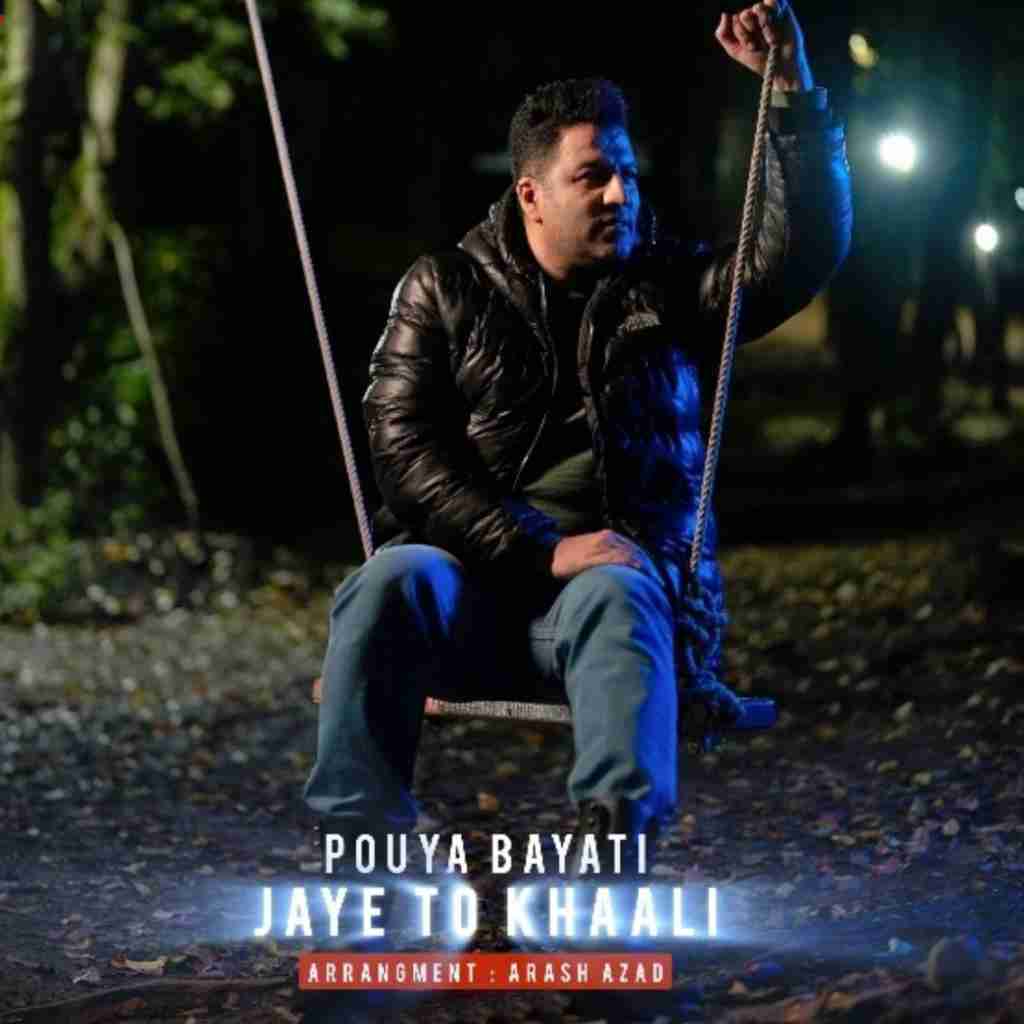 پویا بیاتی جای تو خالی