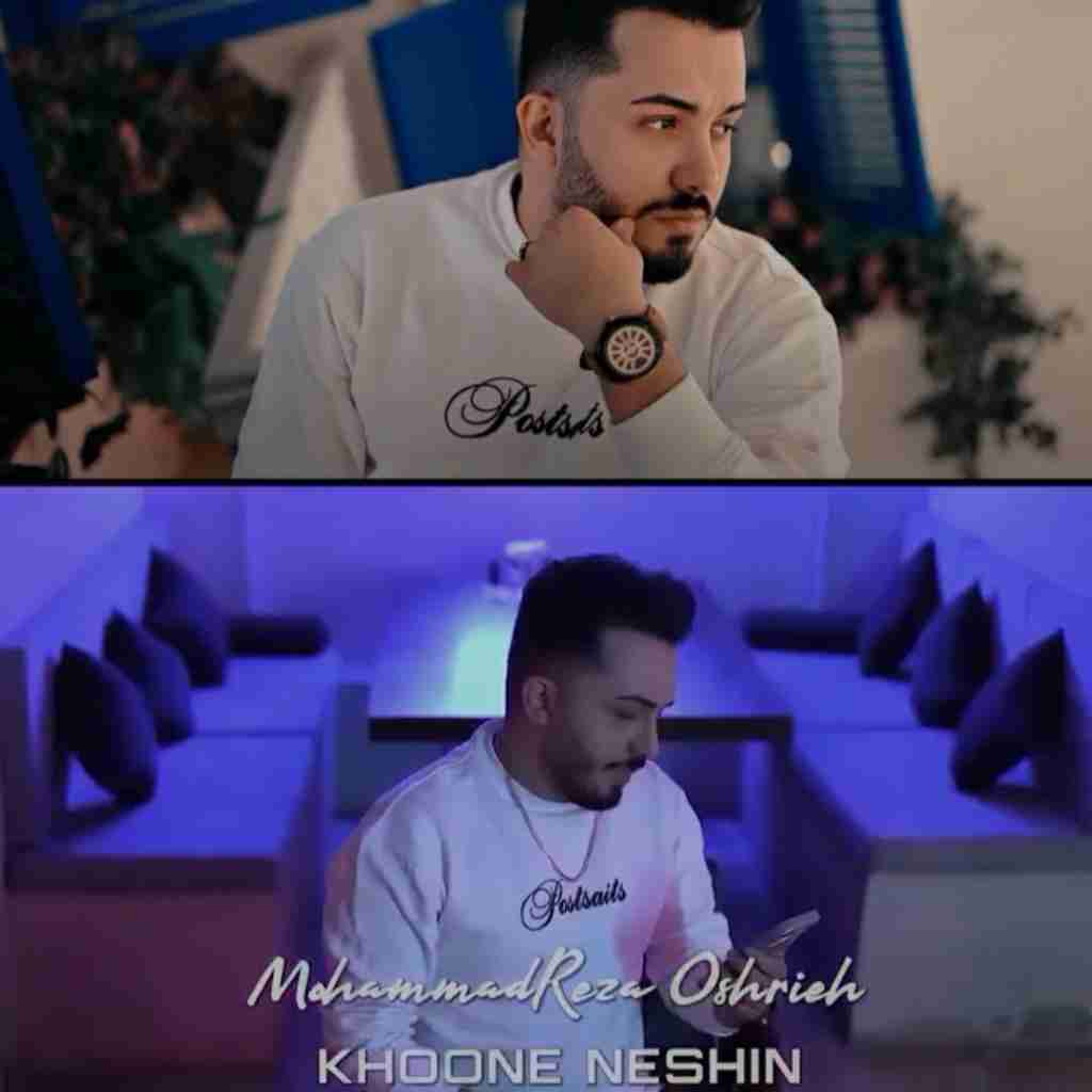 محمدرضا عشریه خونه نشین (ورژن رپ)