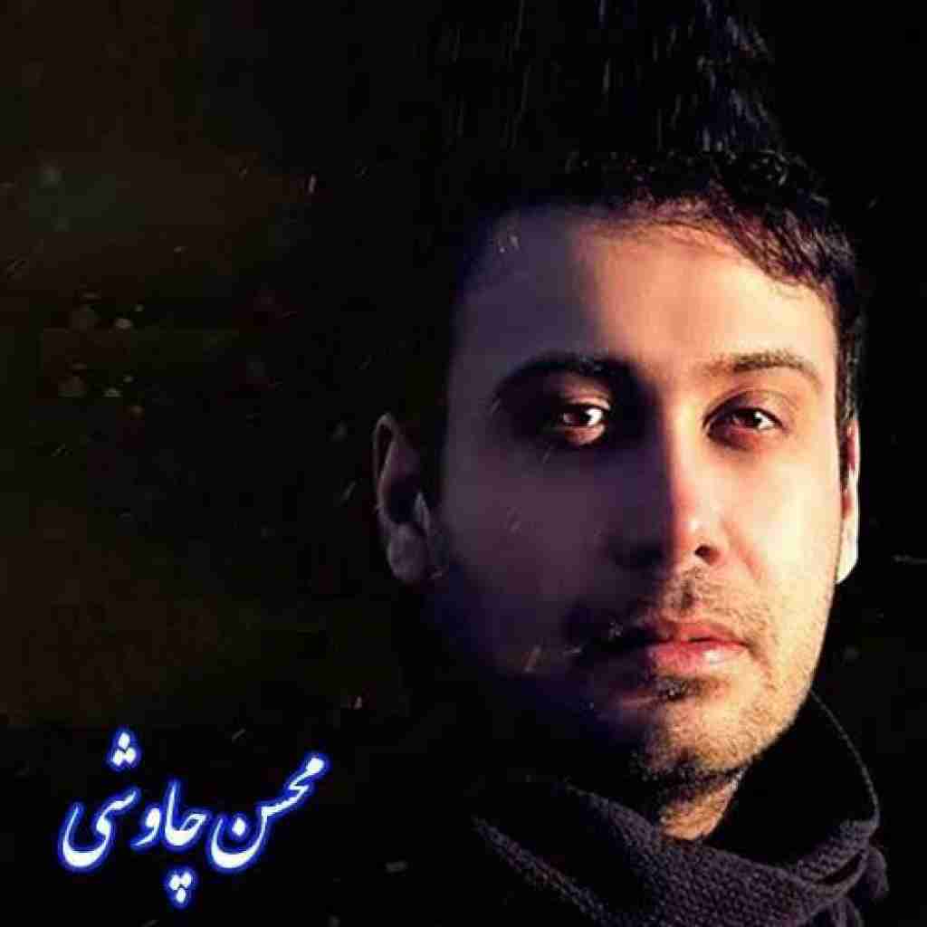 محسن چاوشی برهوت