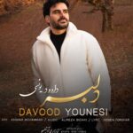 دانلود آهنگ دلبر از داوود یونسی
