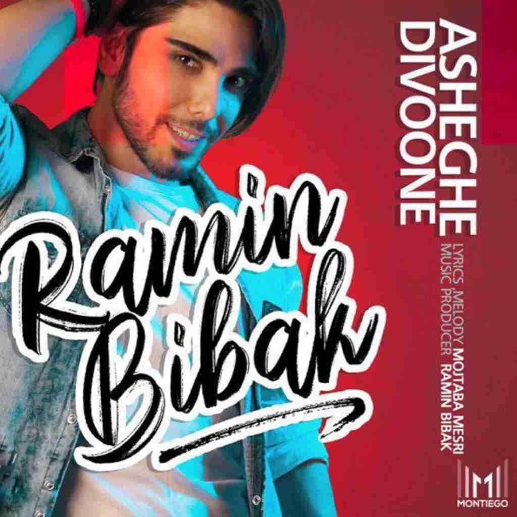 رامین بی باک عاشق دیوونه