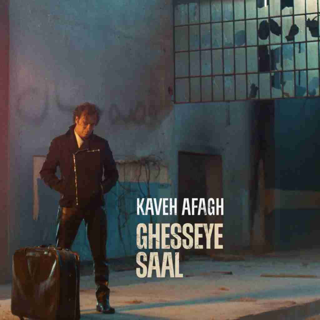 کاوه آفاق قصه ی سال