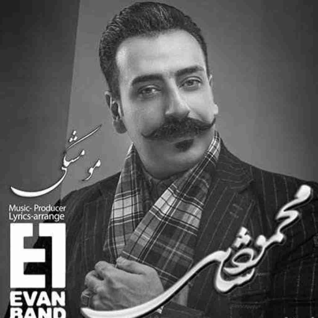  ایوان بند و محمودشاهی مو مشکی