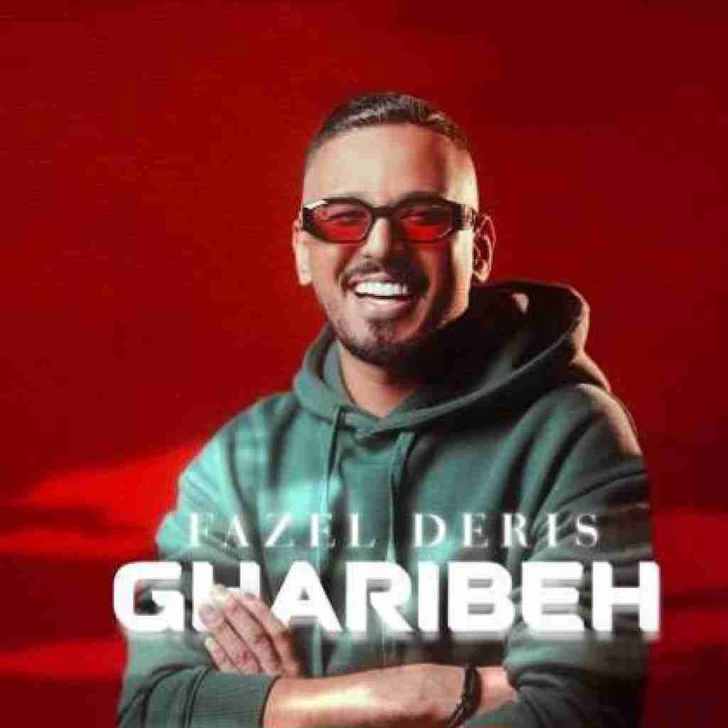 فاضل دریس غریبه