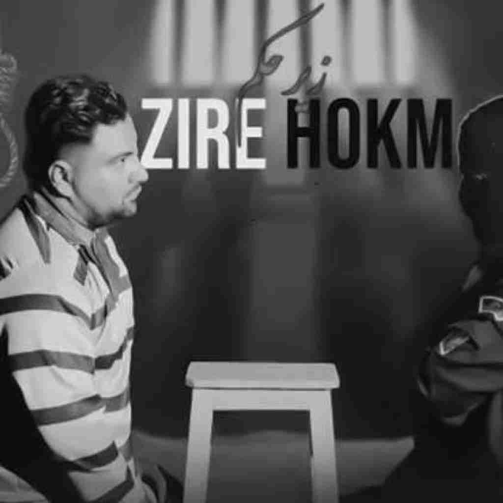 آرشام زیر حکم