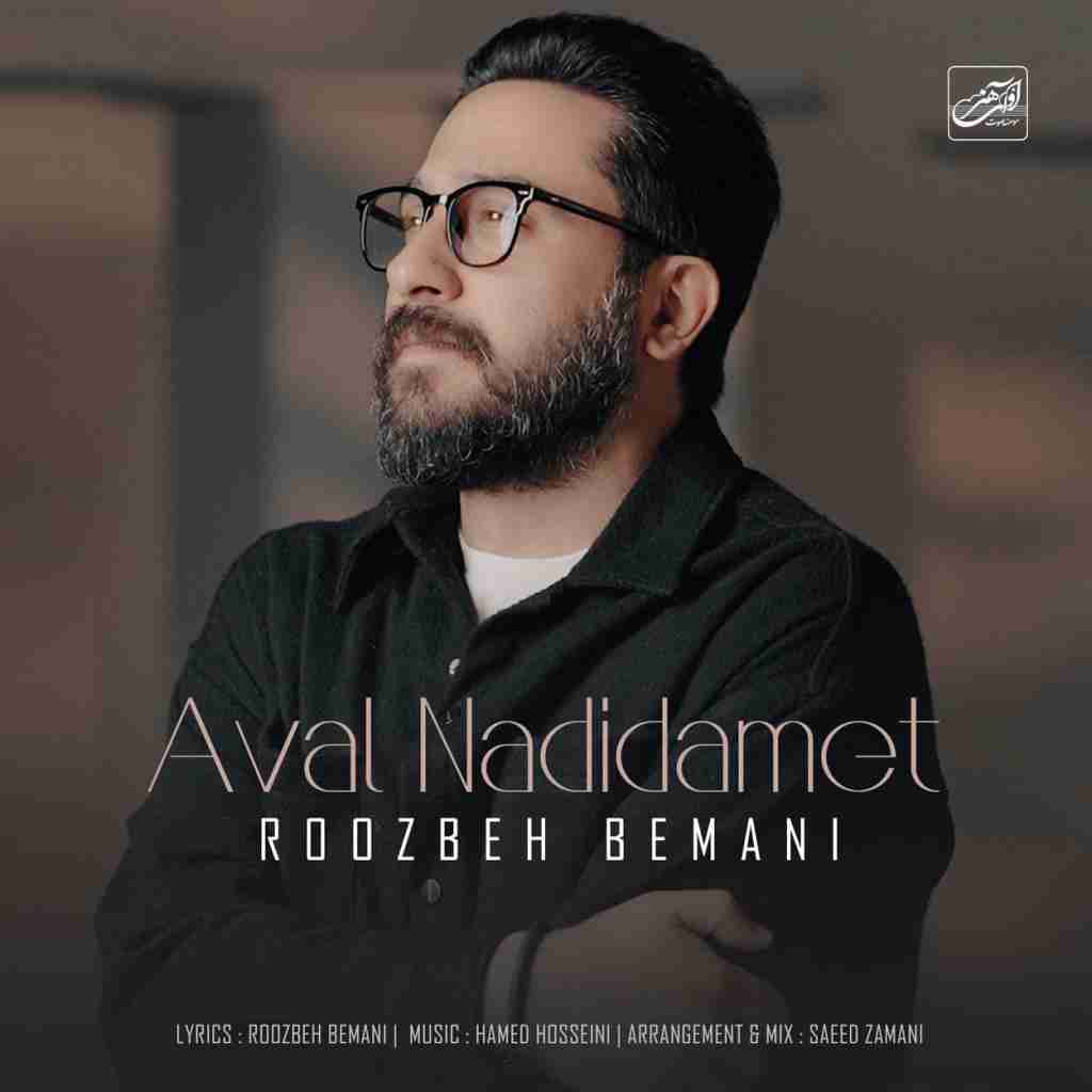 روزبه بمانی اول ندیدمت