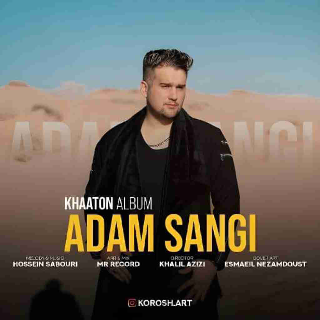 کوروش آرکا آدم سنگی