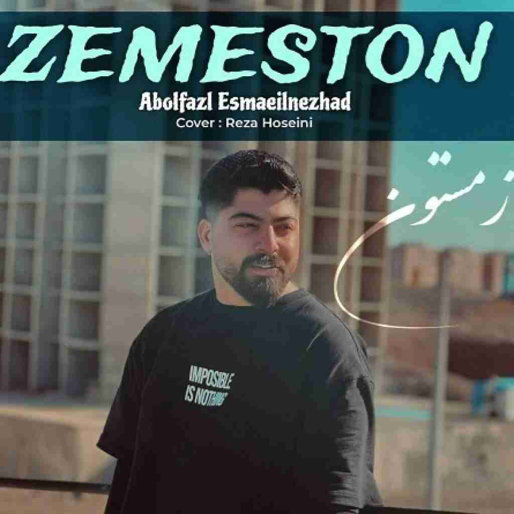 ابوالفضل اسماعیل نژاد زمستون