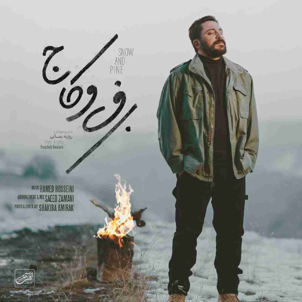 روزبه بمانی برف و کاج