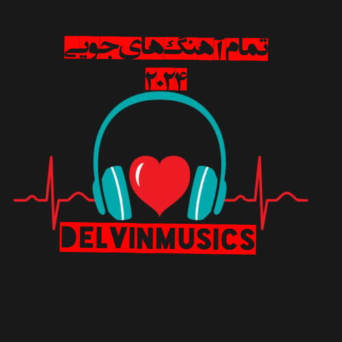 دانلود تمام آهنگ های جویی 2024