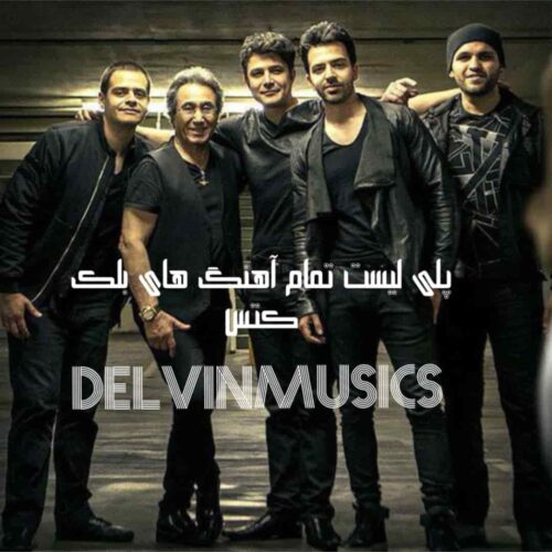 دانلود پلی لیست تمام آهنگ های بلک کتس