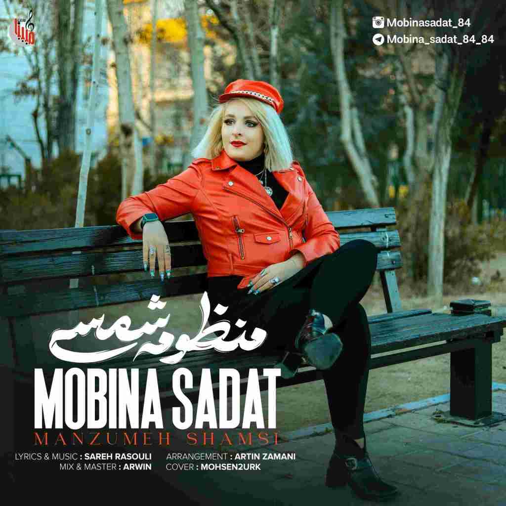 مبینا سادات منظومه شمسی